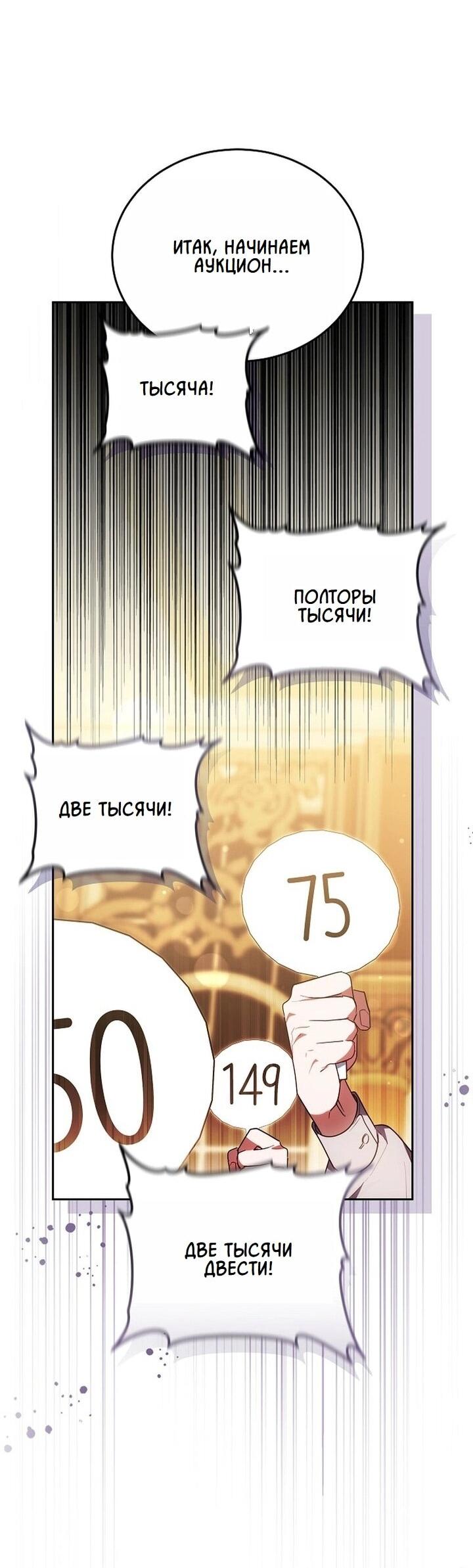 Манга На эмоциях я решила стать главной героиней - Глава 16 Страница 24