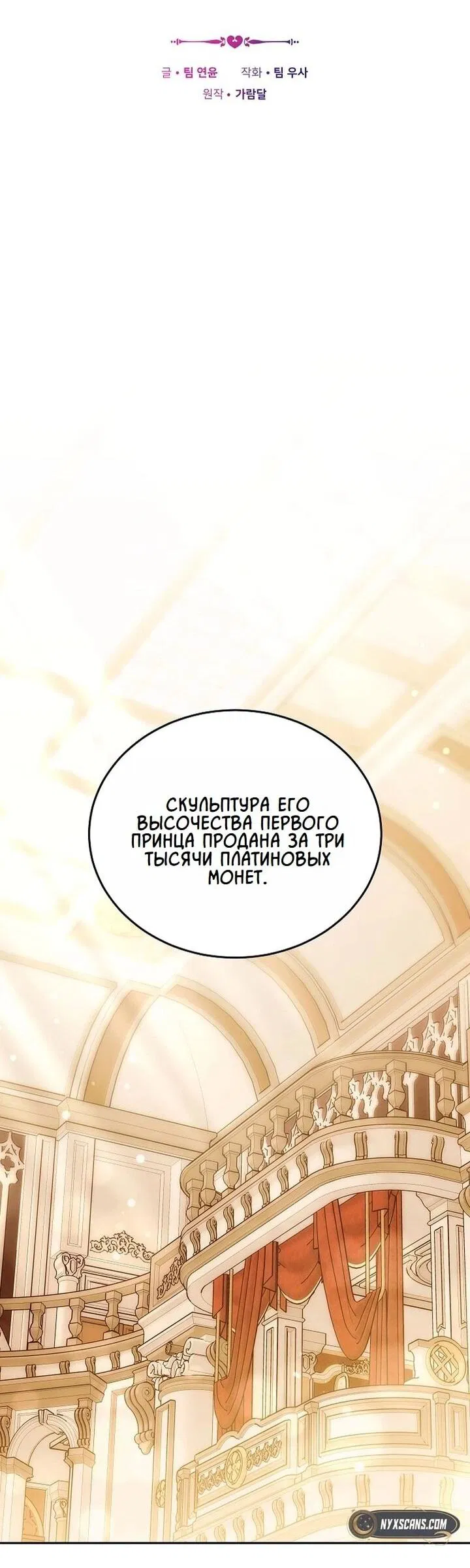 Манга На эмоциях я решила стать главной героиней - Глава 16 Страница 17