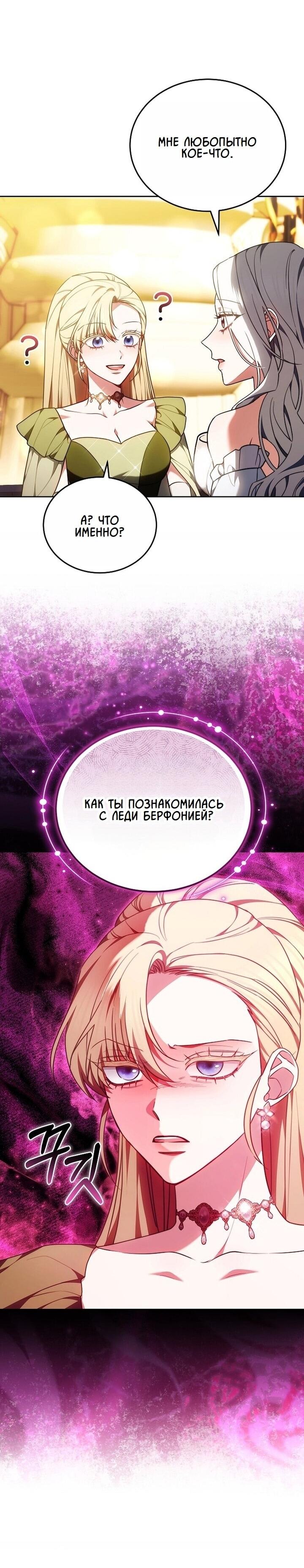 Манга На эмоциях я решила стать главной героиней - Глава 15 Страница 16