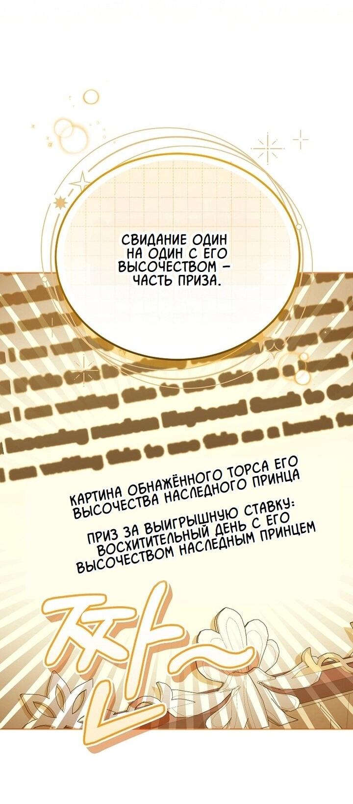 Манга На эмоциях я решила стать главной героиней - Глава 14 Страница 19