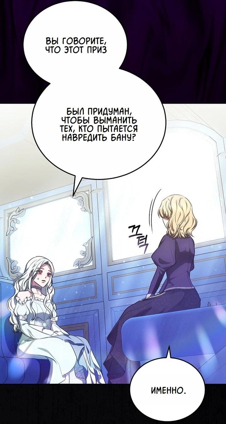 Манга На эмоциях я решила стать главной героиней - Глава 14 Страница 52