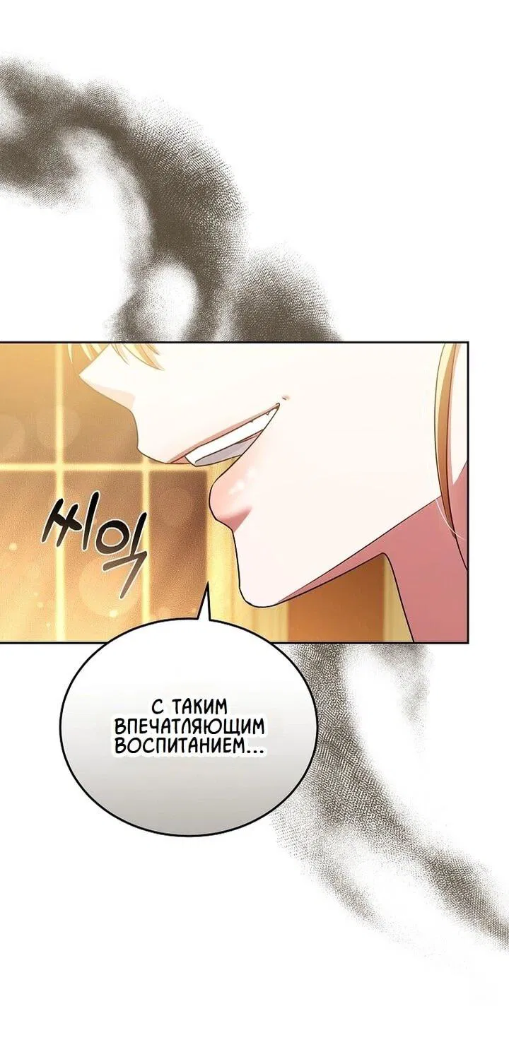 Манга На эмоциях я решила стать главной героиней - Глава 14 Страница 4