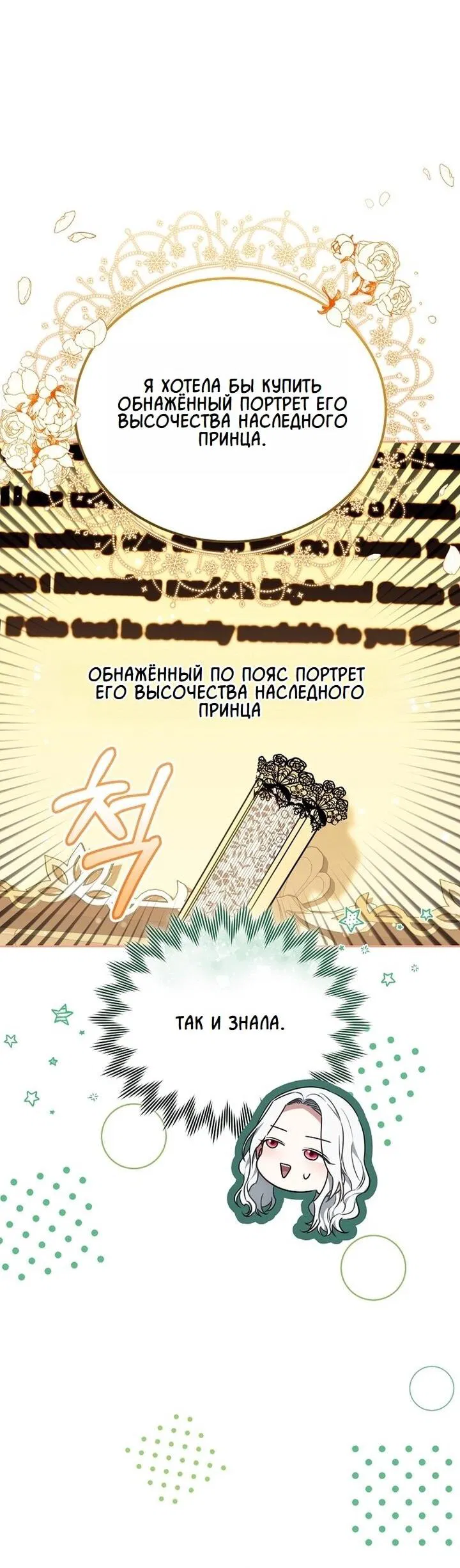 Манга На эмоциях я решила стать главной героиней - Глава 14 Страница 16