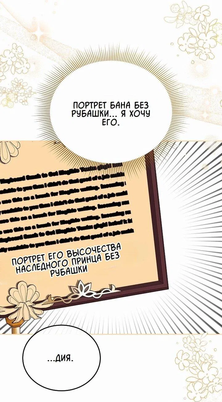 Манга На эмоциях я решила стать главной героиней - Глава 13 Страница 31