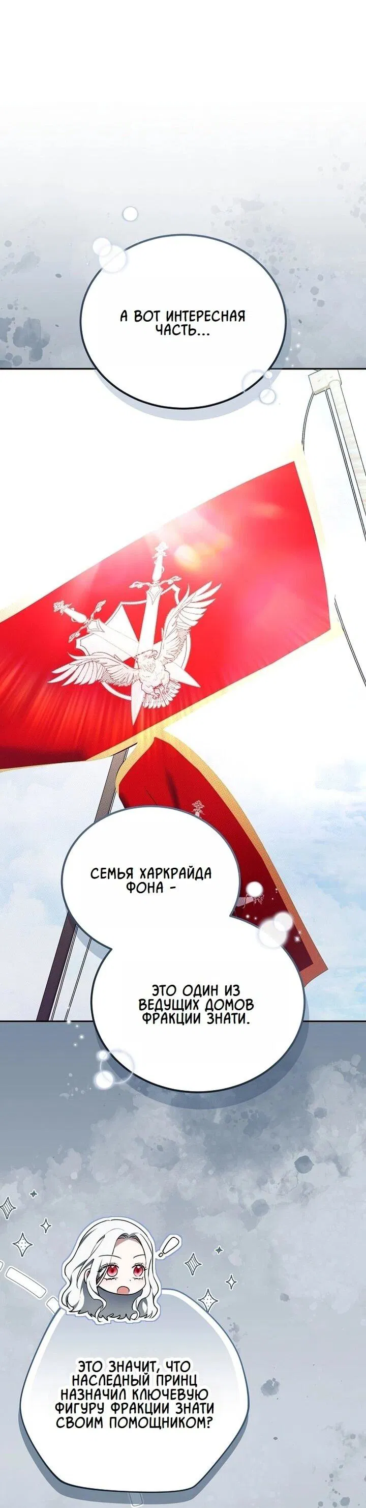 Манга На эмоциях я решила стать главной героиней - Глава 12 Страница 61