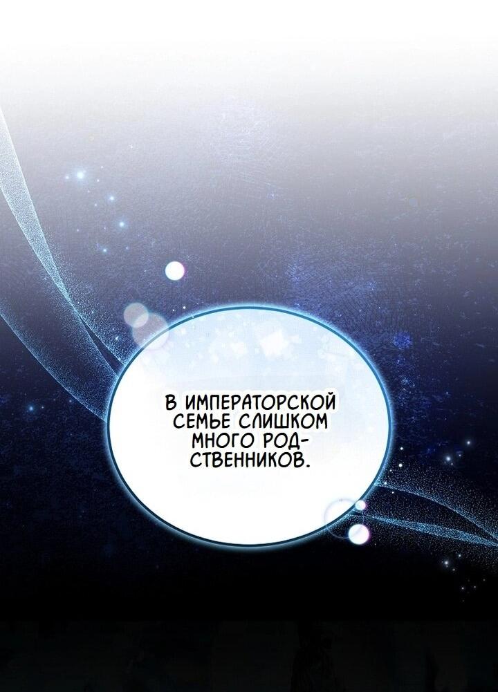 Манга На эмоциях я решила стать главной героиней - Глава 12 Страница 21