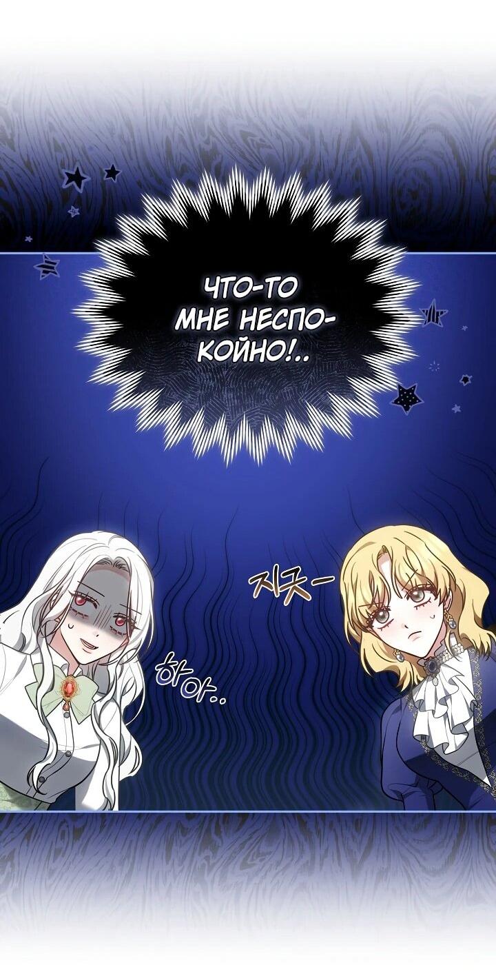 Манга На эмоциях я решила стать главной героиней - Глава 11 Страница 51