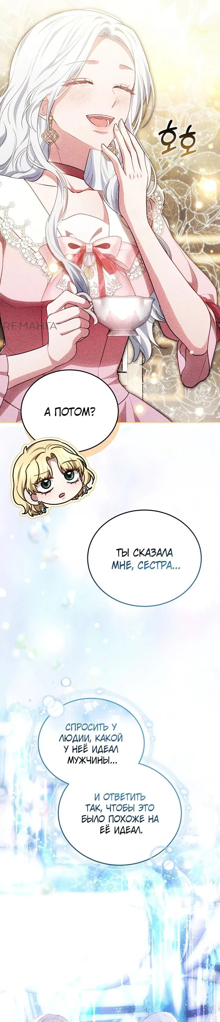Манга На эмоциях я решила стать главной героиней - Глава 11 Страница 13
