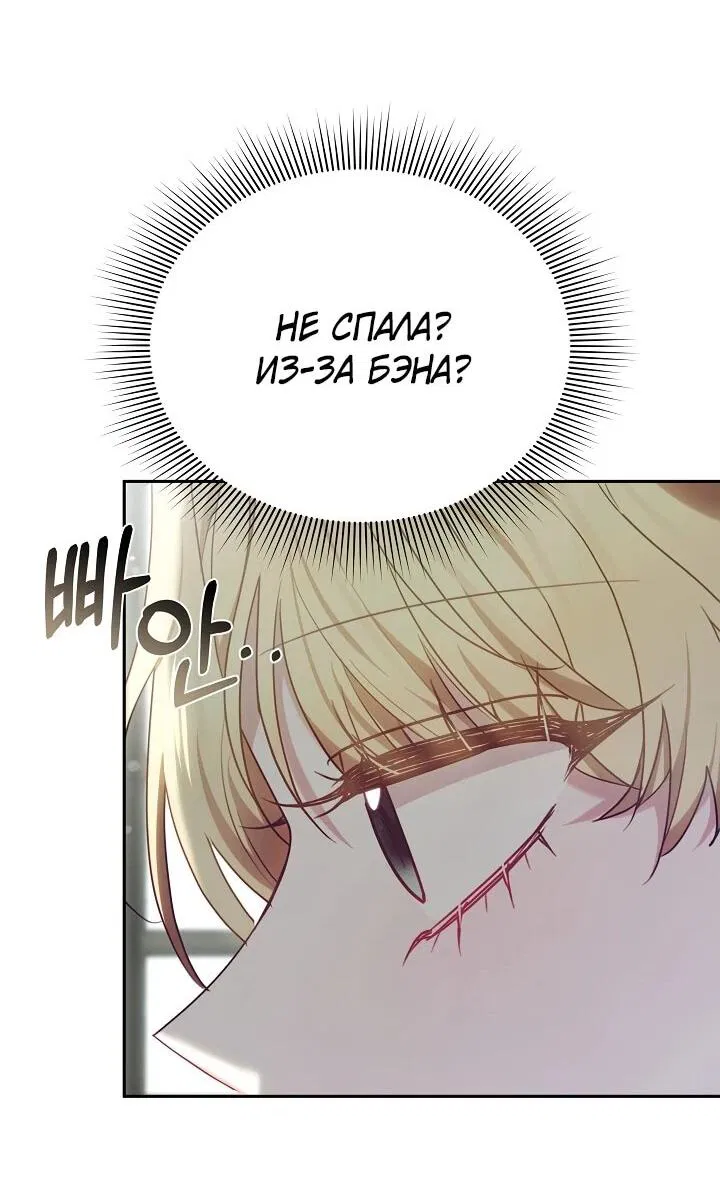 Манга На эмоциях я решила стать главной героиней - Глава 11 Страница 49