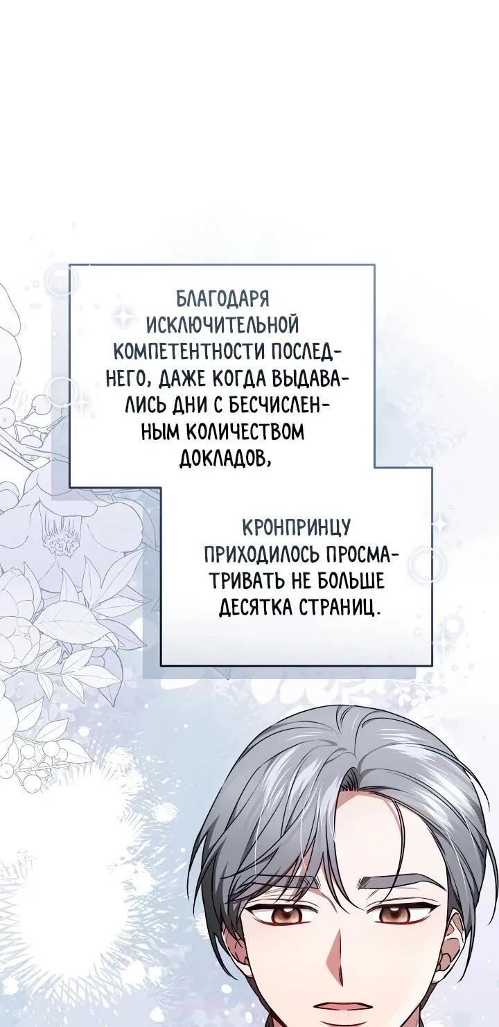 Манга На эмоциях я решила стать главной героиней - Глава 11 Страница 5