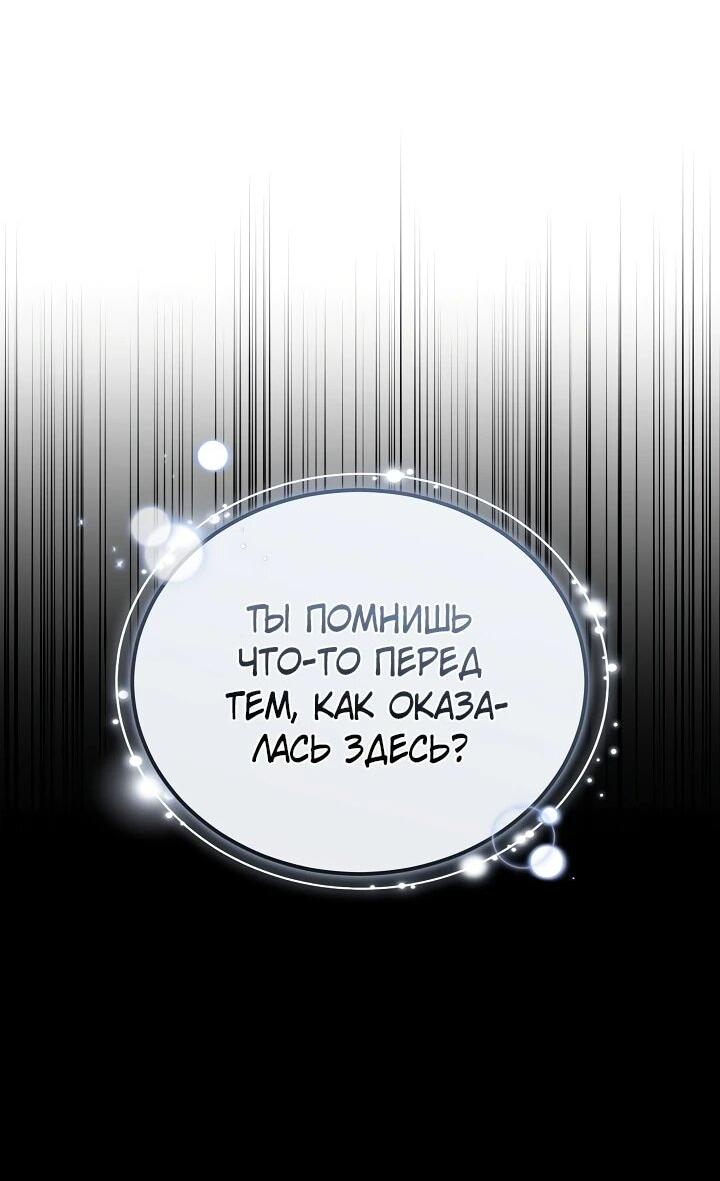Манга На эмоциях я решила стать главной героиней - Глава 10 Страница 8