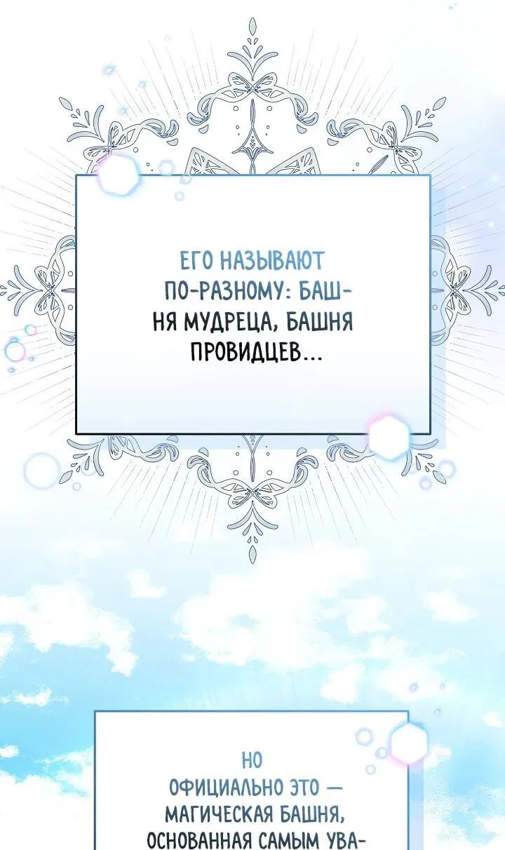 Манга На эмоциях я решила стать главной героиней - Глава 9 Страница 4