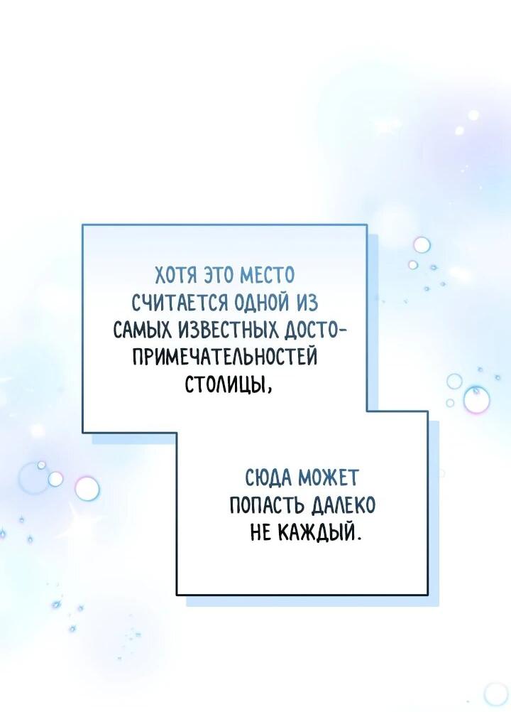 Манга На эмоциях я решила стать главной героиней - Глава 9 Страница 3
