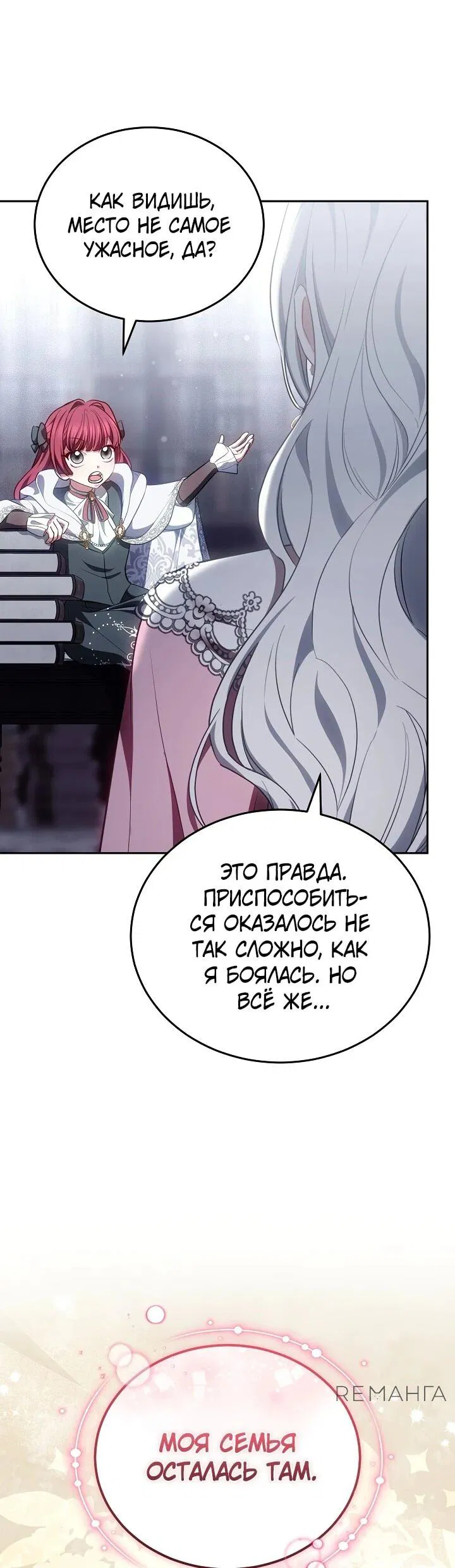 Манга На эмоциях я решила стать главной героиней - Глава 9 Страница 71