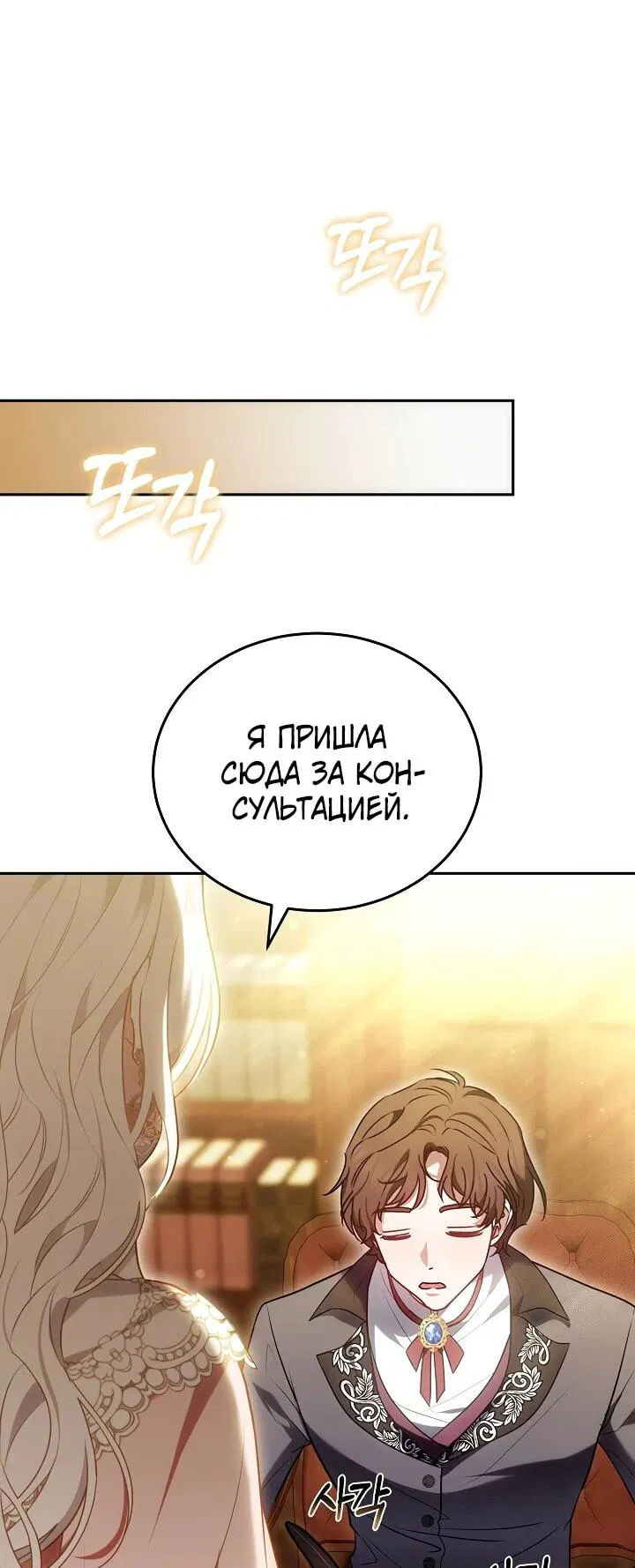 Манга На эмоциях я решила стать главной героиней - Глава 9 Страница 6