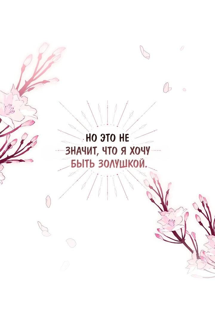 Манга На эмоциях я решила стать главной героиней - Глава 8 Страница 32