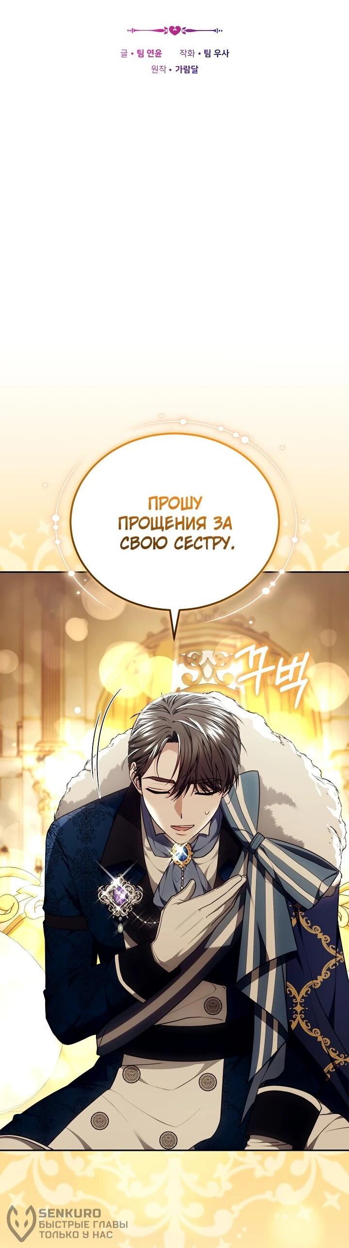 Манга На эмоциях я решила стать главной героиней - Глава 7 Страница 22