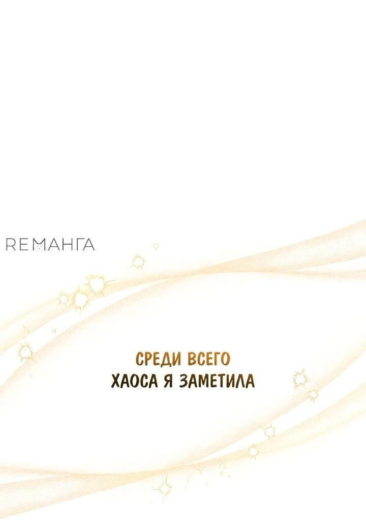Манга На эмоциях я решила стать главной героиней - Глава 6 Страница 49