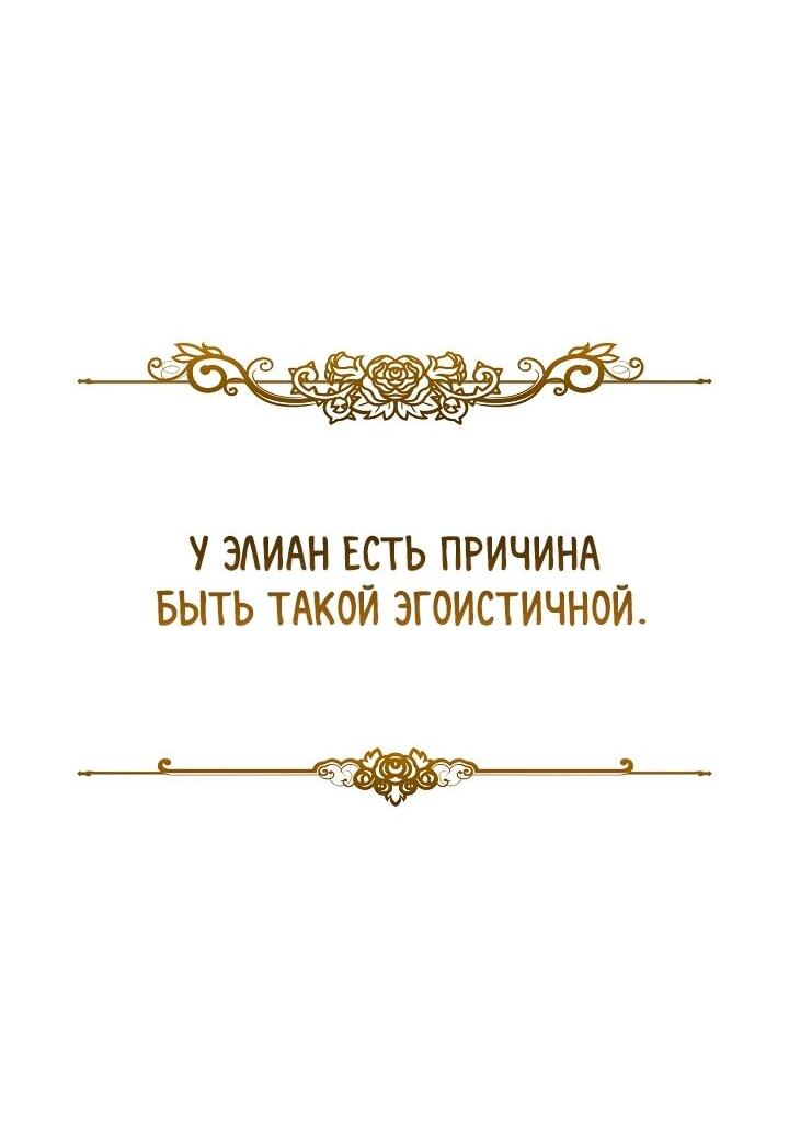 Манга На эмоциях я решила стать главной героиней - Глава 5 Страница 9