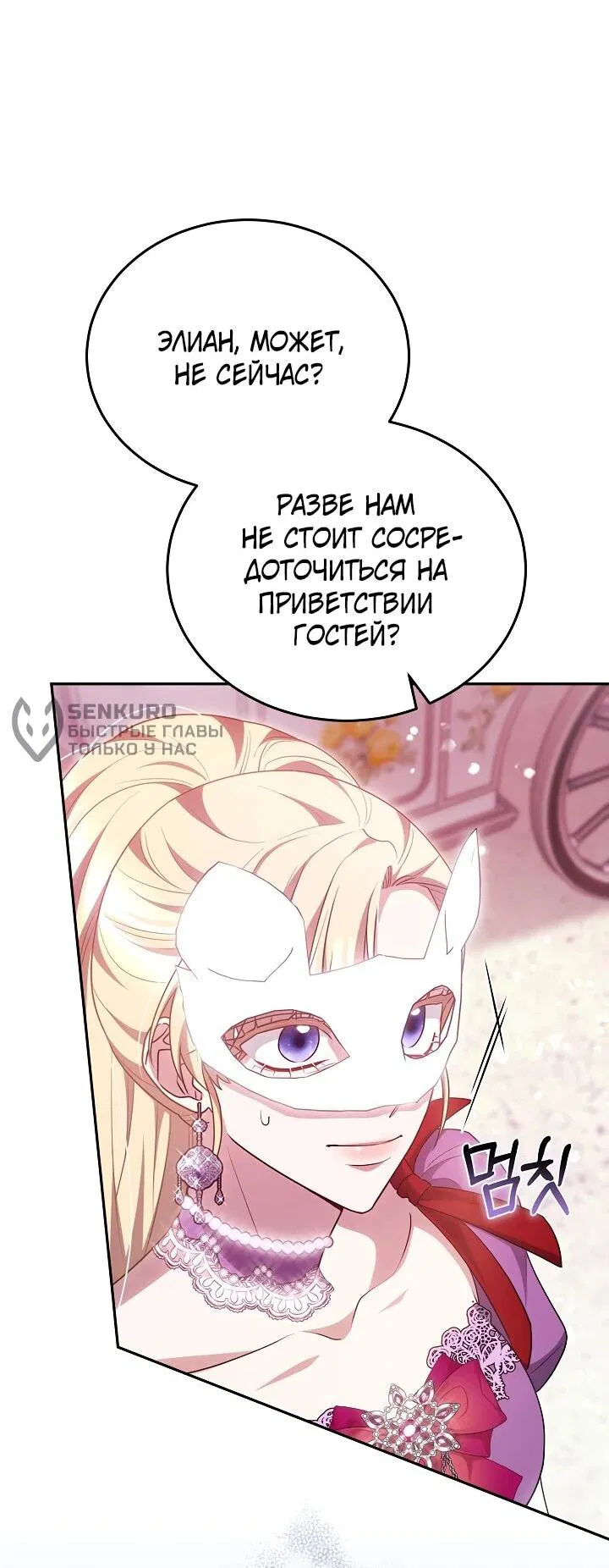 Манга На эмоциях я решила стать главной героиней - Глава 5 Страница 15