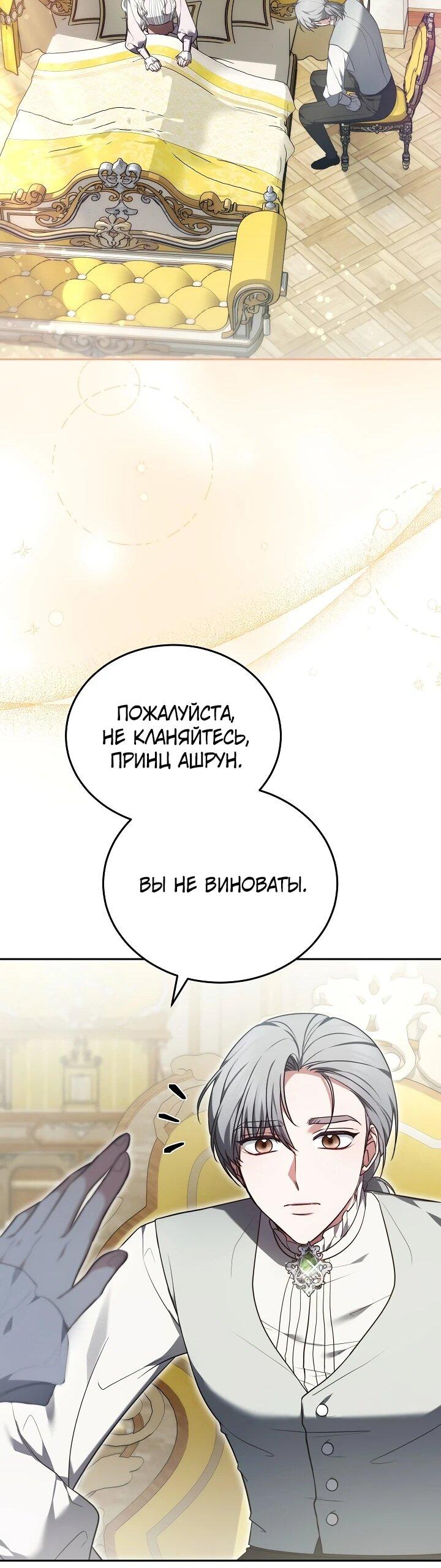 Манга На эмоциях я решила стать главной героиней - Глава 4 Страница 32