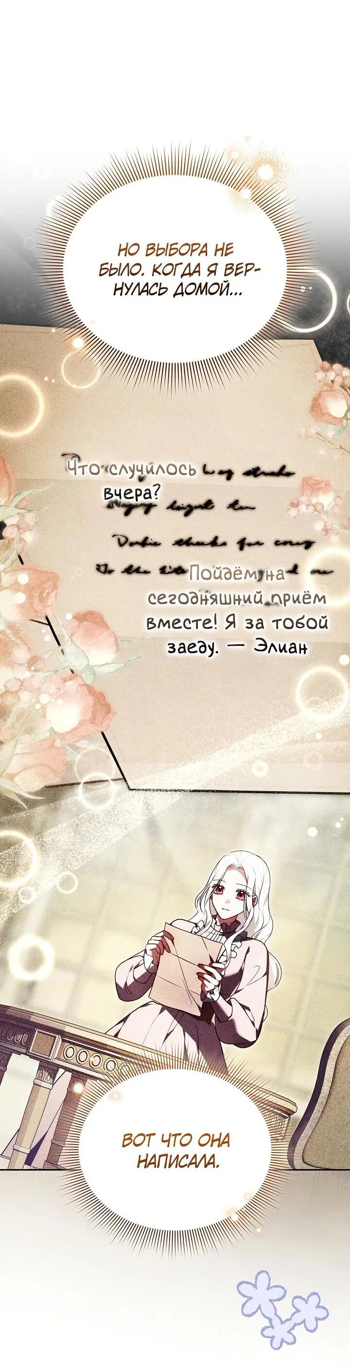 Манга На эмоциях я решила стать главной героиней - Глава 4 Страница 63