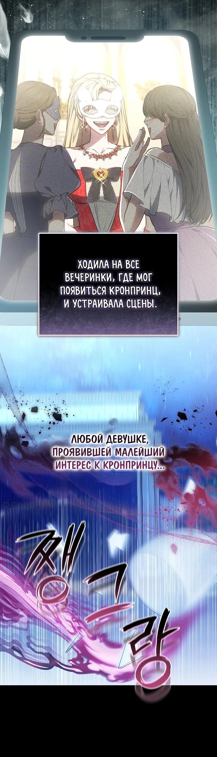 Манга На эмоциях я решила стать главной героиней - Глава 3 Страница 62
