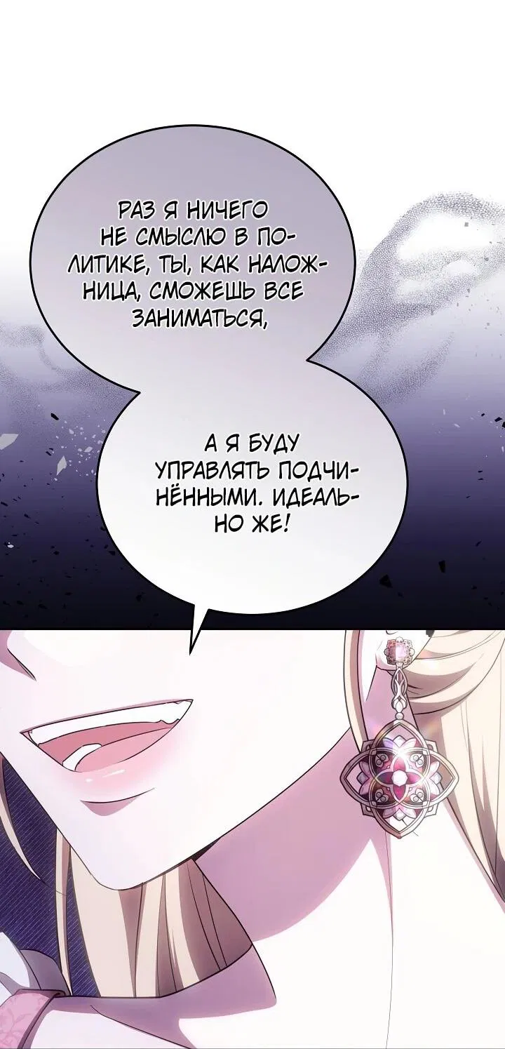 Манга На эмоциях я решила стать главной героиней - Глава 3 Страница 18