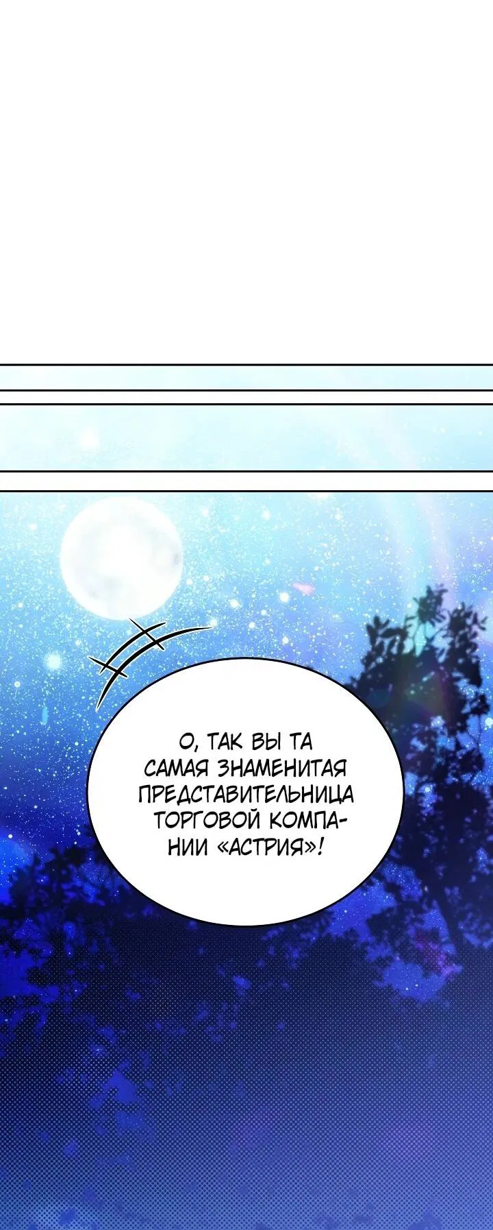Манга На эмоциях я решила стать главной героиней - Глава 3 Страница 51