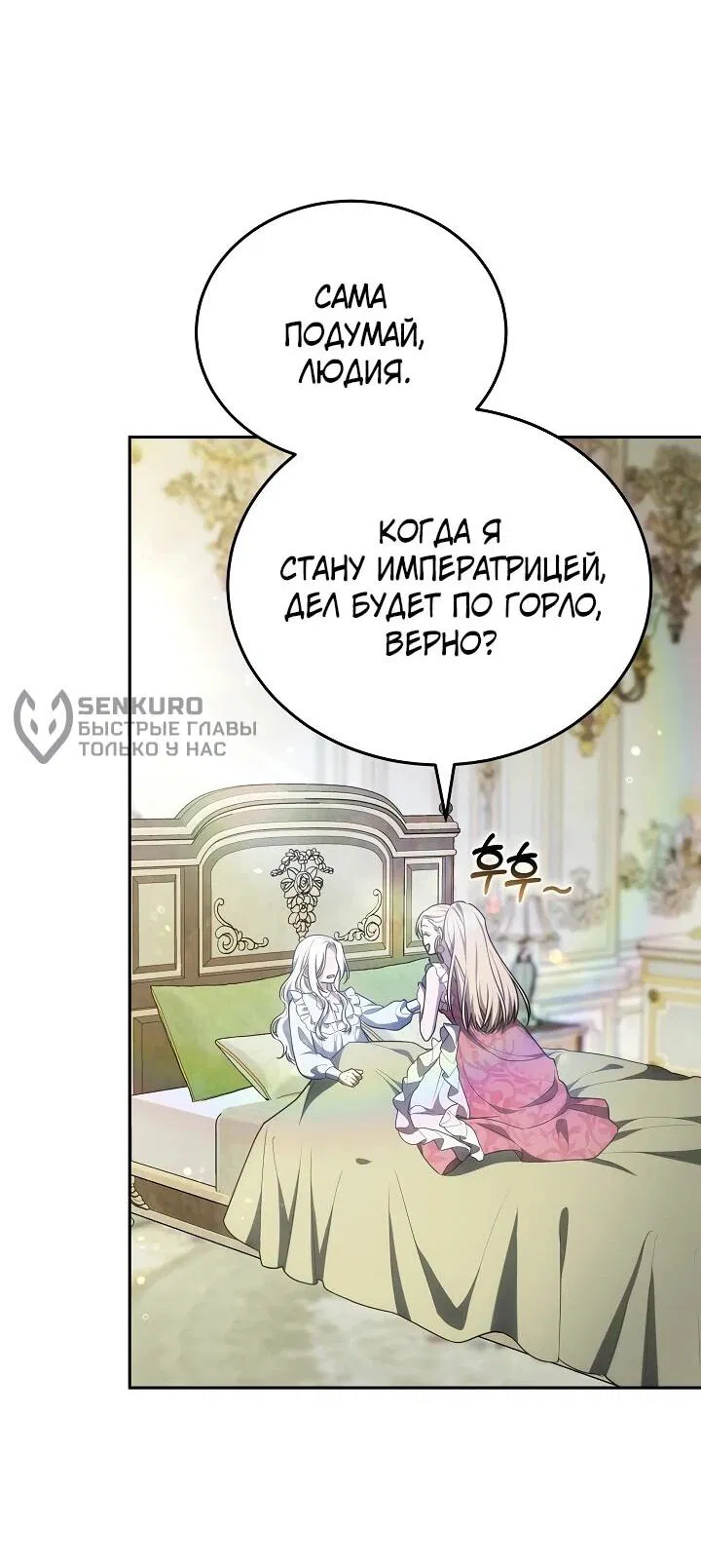 Манга На эмоциях я решила стать главной героиней - Глава 3 Страница 17