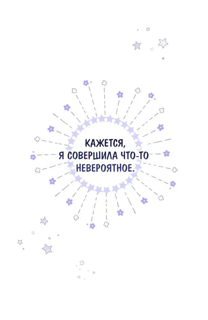Манга На эмоциях я решила стать главной героиней - Глава 2 Страница 52