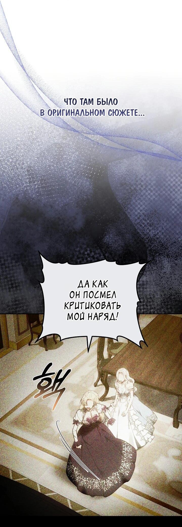 Манга На эмоциях я решила стать главной героиней - Глава 2 Страница 22