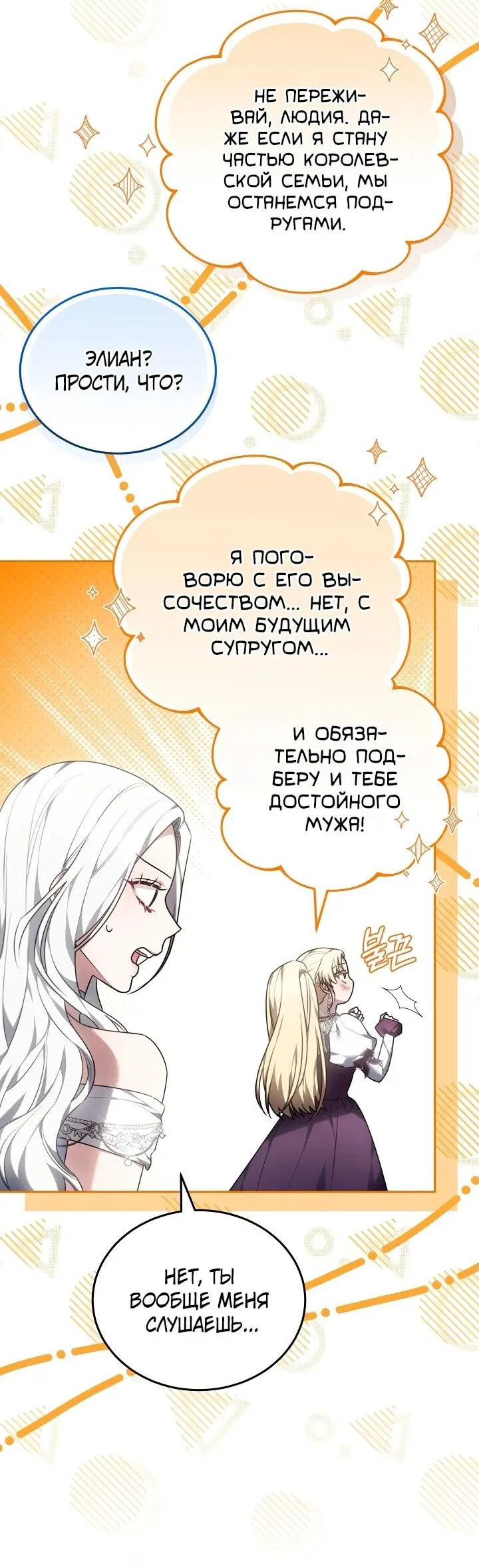 Манга На эмоциях я решила стать главной героиней - Глава 2 Страница 14