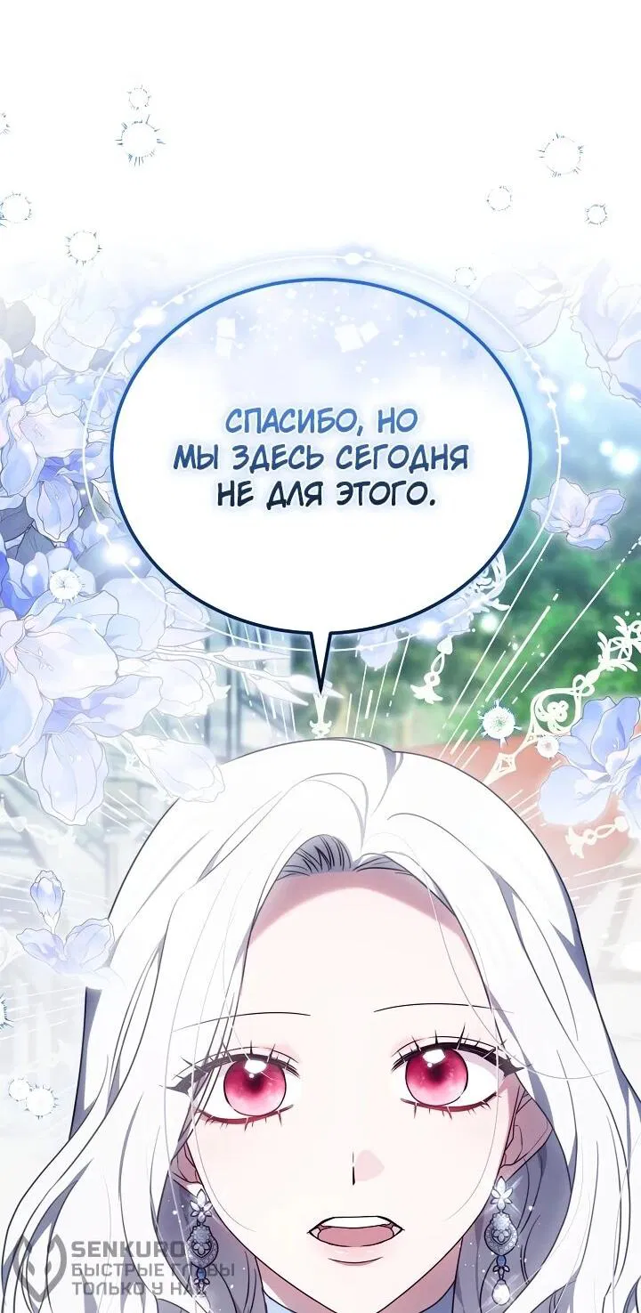 Манга На эмоциях я решила стать главной героиней - Глава 1 Страница 42