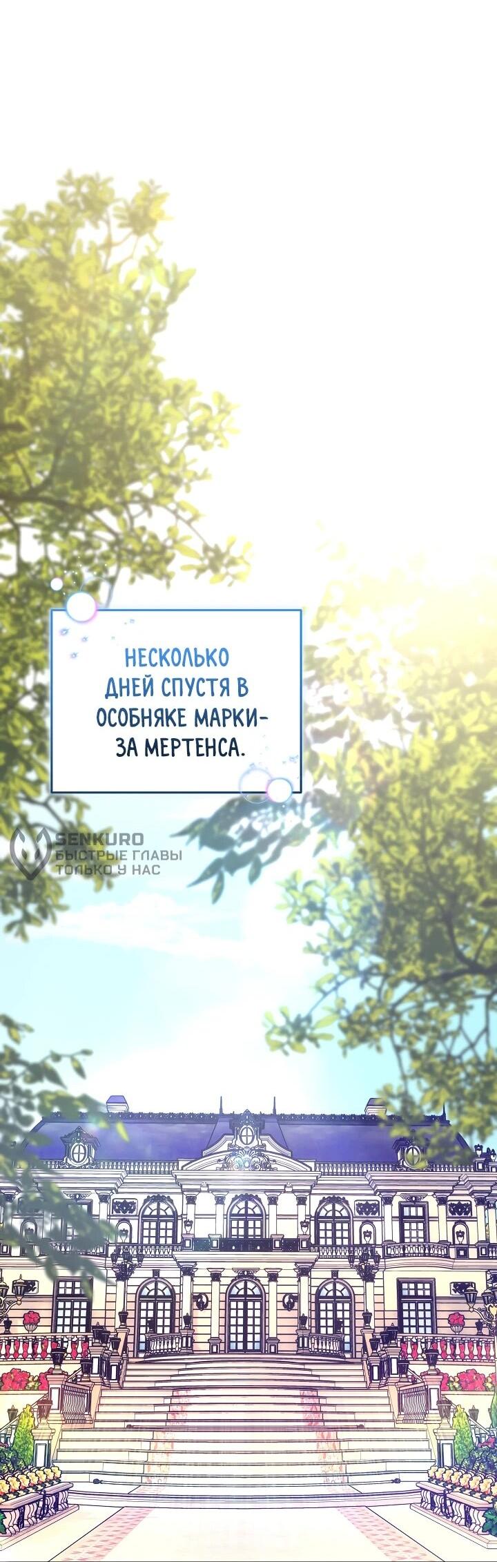 Манга На эмоциях я решила стать главной героиней - Глава 24 Страница 52