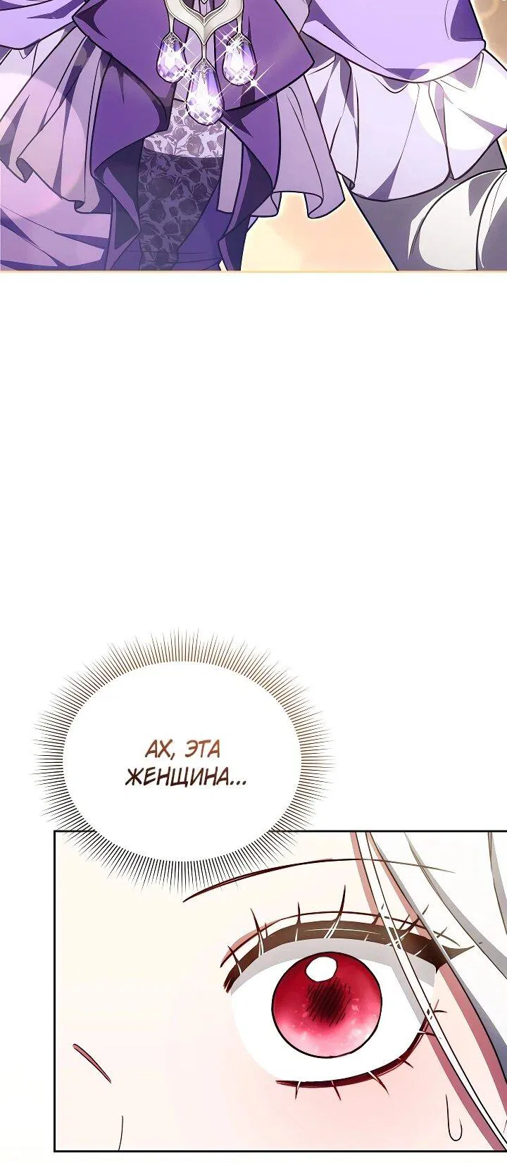 Манга На эмоциях я решила стать главной героиней - Глава 21 Страница 43