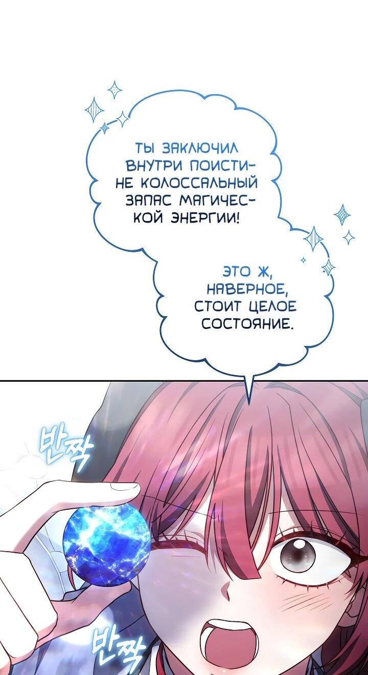 Манга На эмоциях я решила стать главной героиней - Глава 27 Страница 44