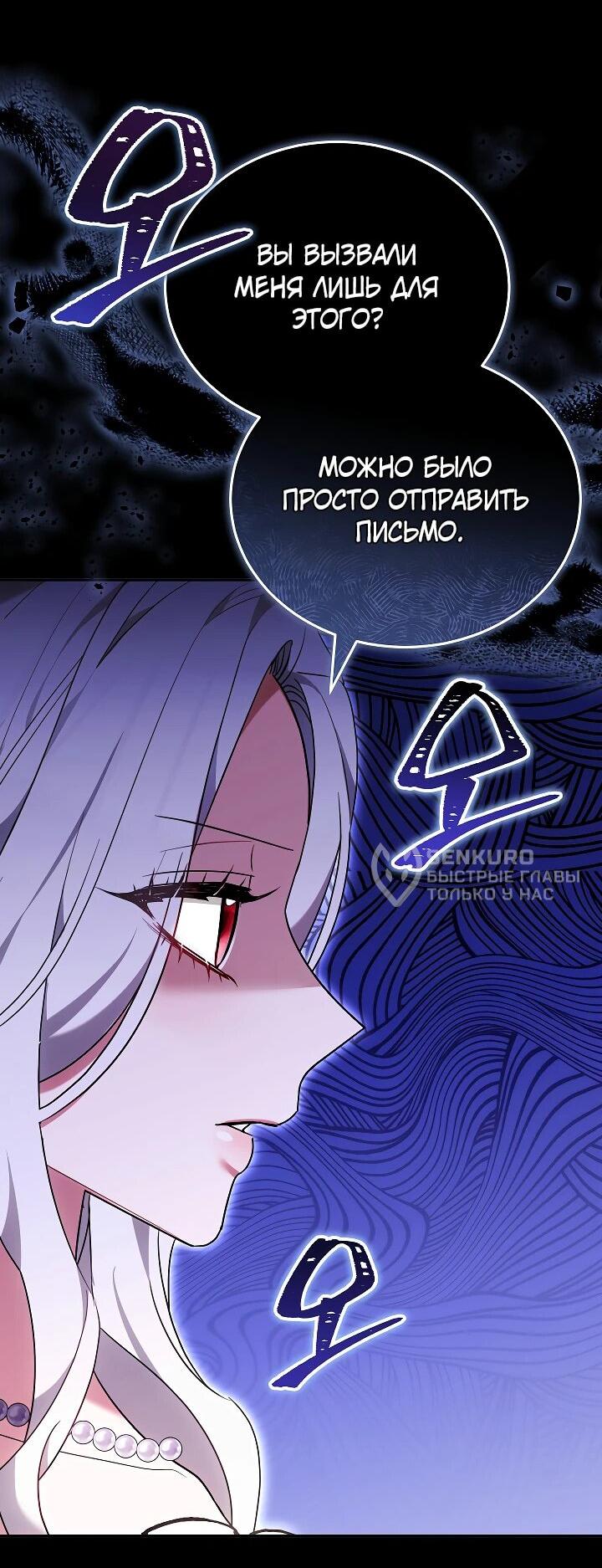 Манга На эмоциях я решила стать главной героиней - Глава 26 Страница 25