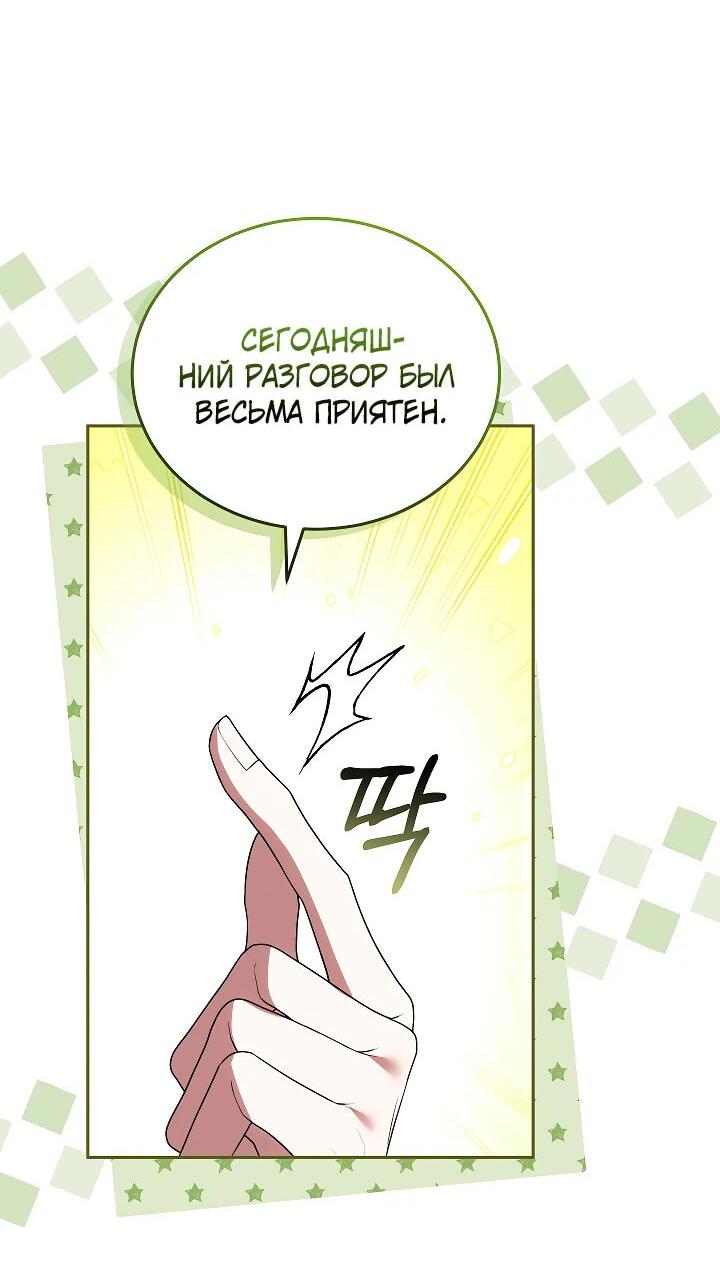 Манга На эмоциях я решила стать главной героиней - Глава 26 Страница 48