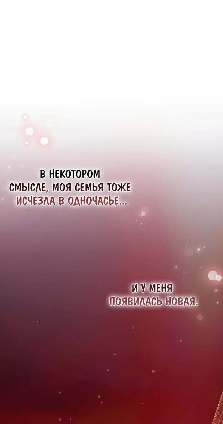 Манга На эмоциях я решила стать главной героиней - Глава 30 Страница 16