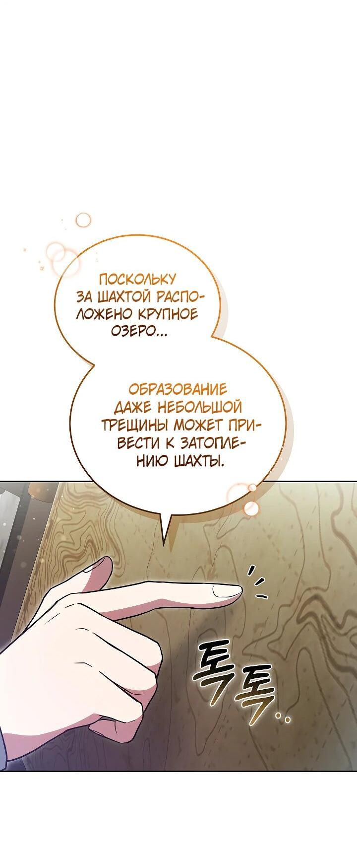 Манга На эмоциях я решила стать главной героиней - Глава 29 Страница 46