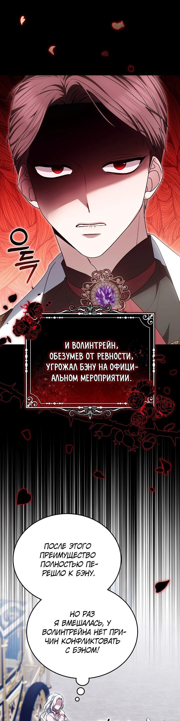 Манга На эмоциях я решила стать главной героиней - Глава 28 Страница 30