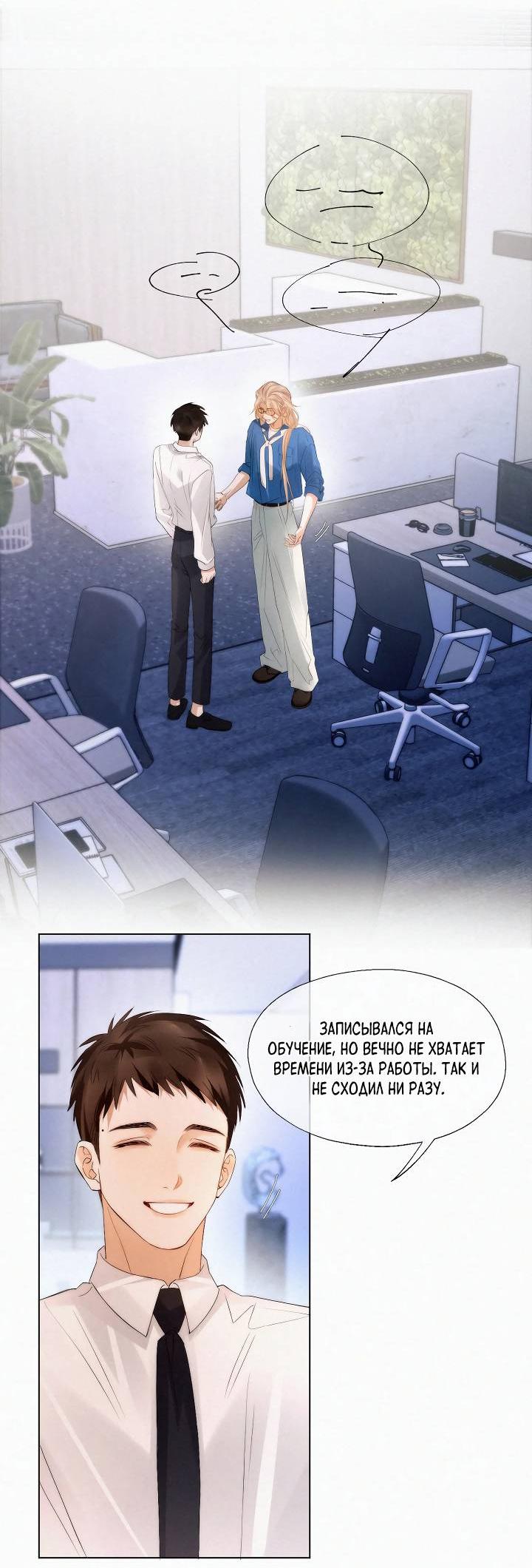 Манга Моя любимая добыча - Глава 22 Страница 21