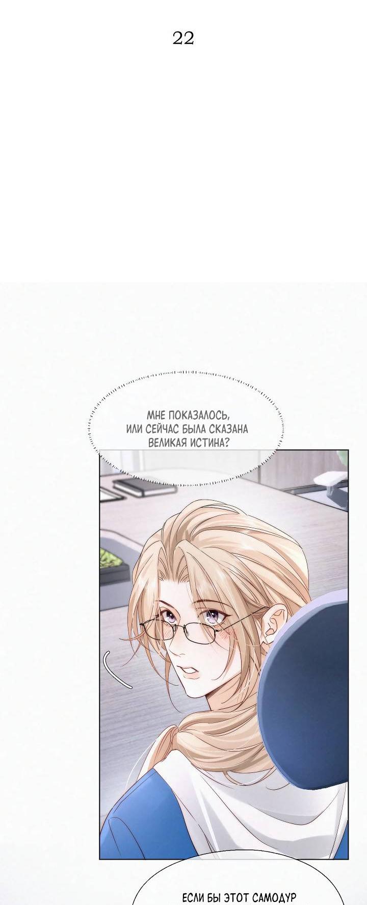 Манга Моя любимая добыча - Глава 22 Страница 2