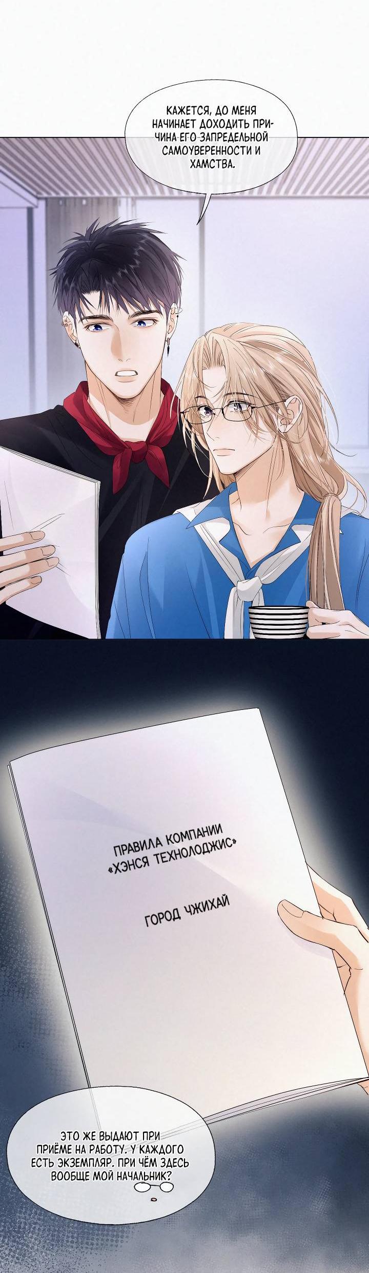 Манга Моя любимая добыча - Глава 22 Страница 13