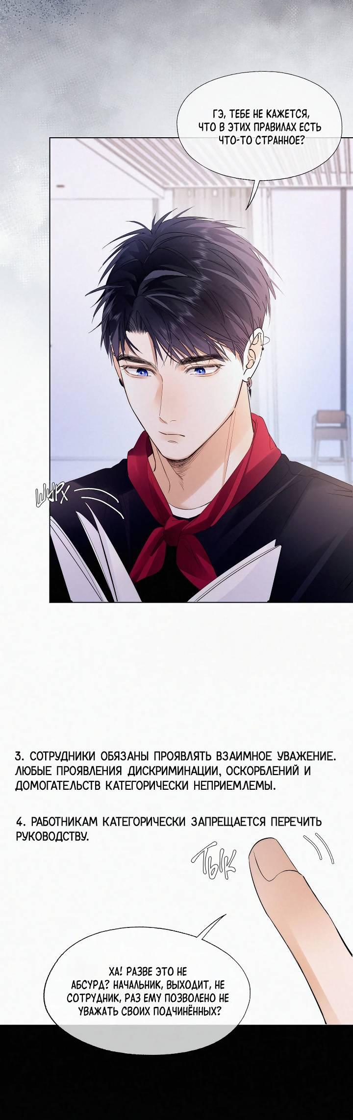 Манга Моя любимая добыча - Глава 22 Страница 14