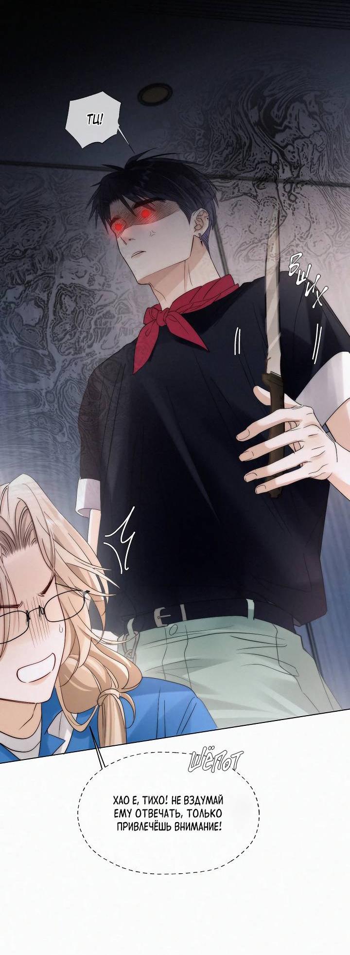 Манга Моя любимая добыча - Глава 22 Страница 6