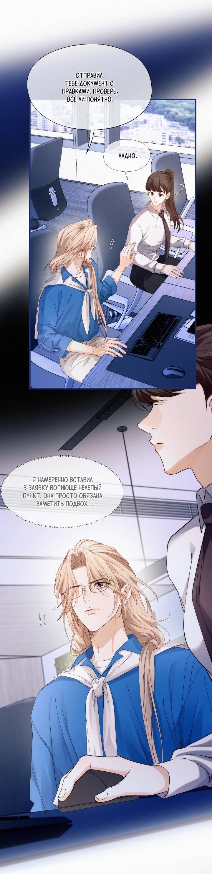 Манга Моя любимая добыча - Глава 22 Страница 26