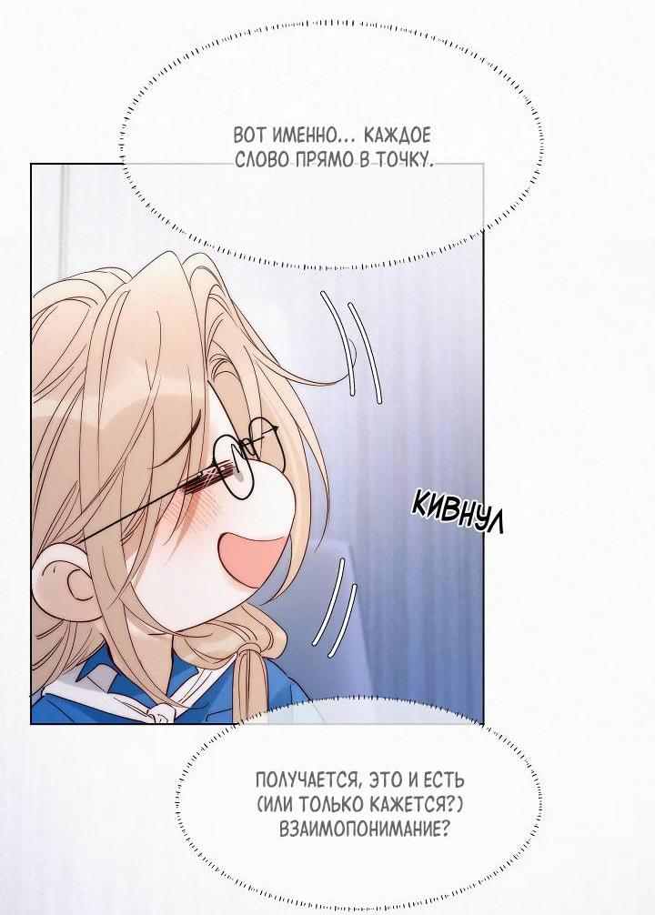 Манга Моя любимая добыча - Глава 22 Страница 4