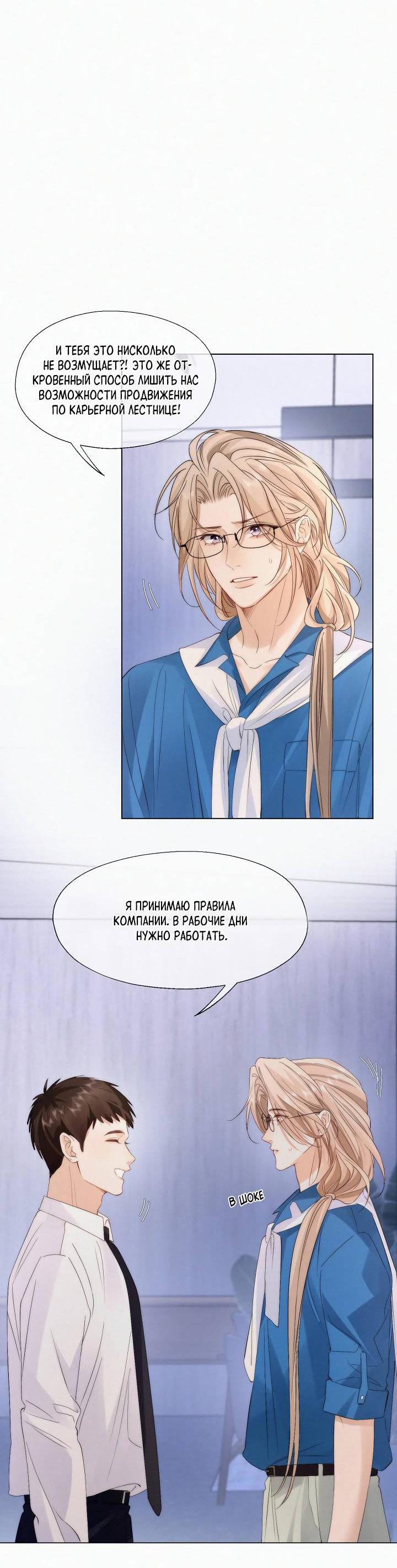 Манга Моя любимая добыча - Глава 22 Страница 22